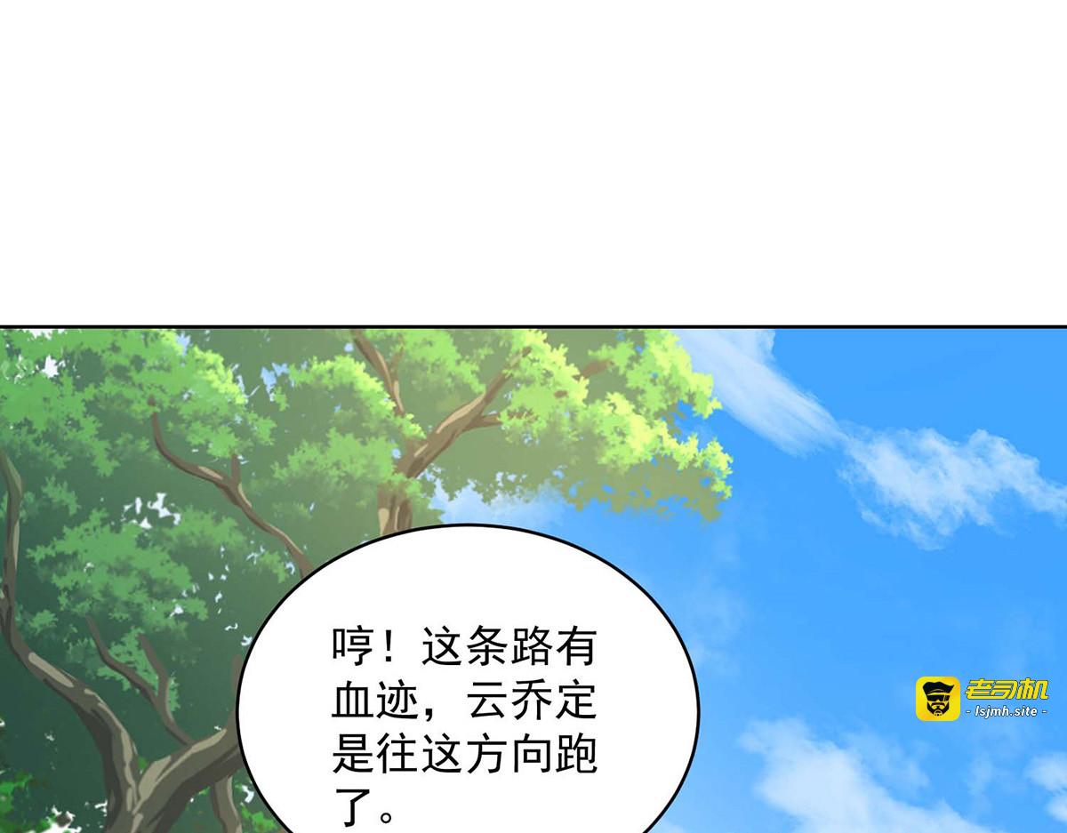第206话 云乔被追杀 第 91 页