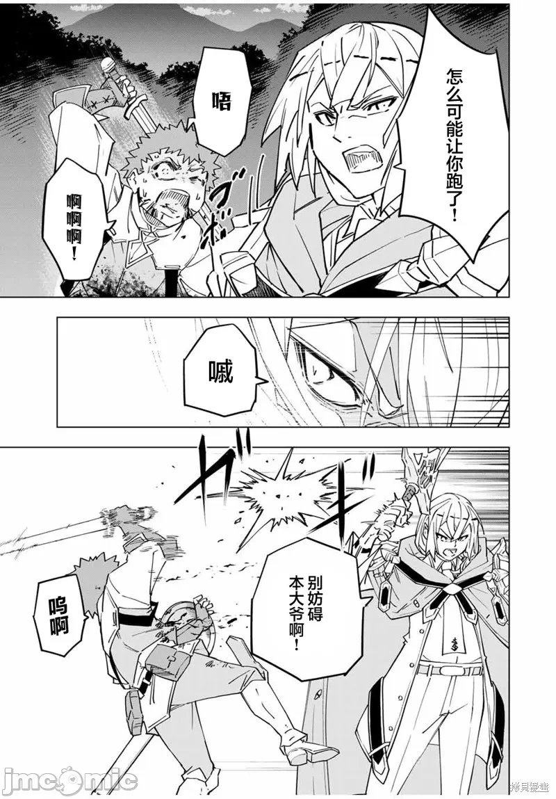 被信赖的伙伴在地下城深处追杀依靠恩惠『无限扭蛋』召唤等级9999的同伴们向世界和原队友復仇还要再补上一句『活该！』 [曲终之时个人汉化] [明镜シスイ、大前贵史] 信じていた仲间达にダンジョン奥地で杀されかけたがギフト『无限ガチャ』でレベル9999の仲间达を手に入れて元パーティーメンバーと世界に復讐&『ざまぁ!』します! 第18话 - 18