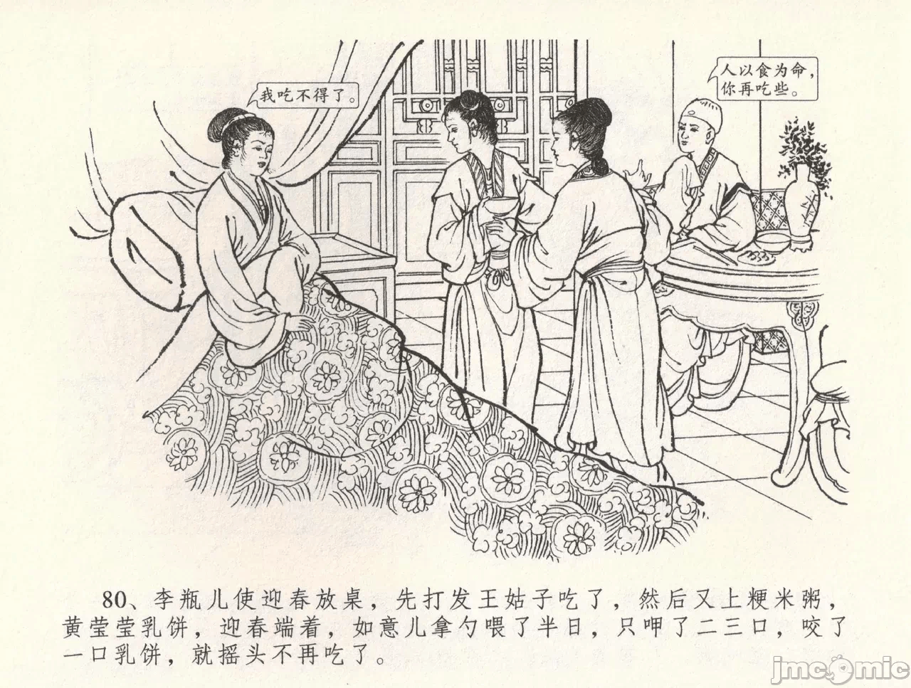 第33话33 第 84 页