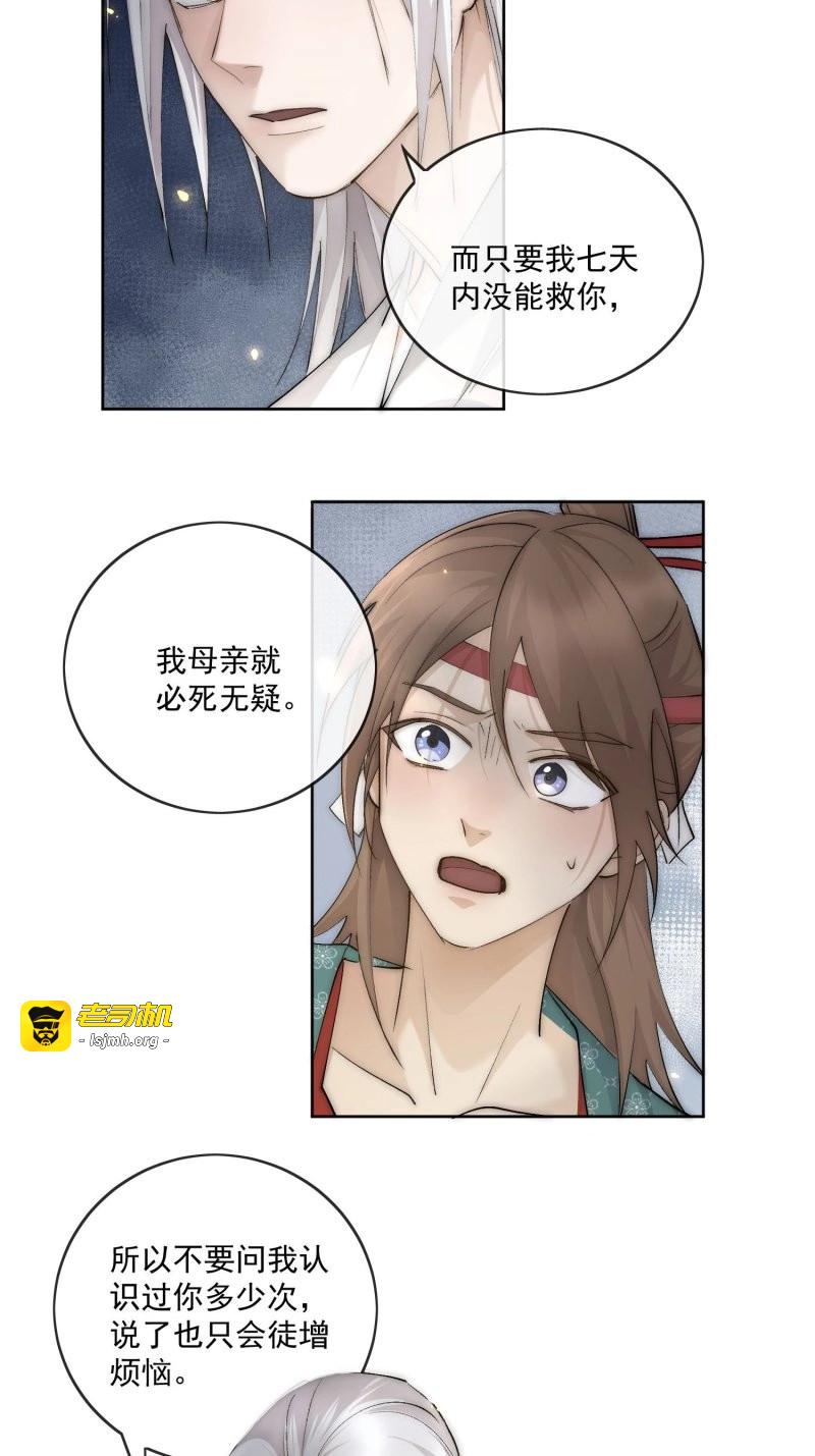 第53话 48 初见 第 25 页