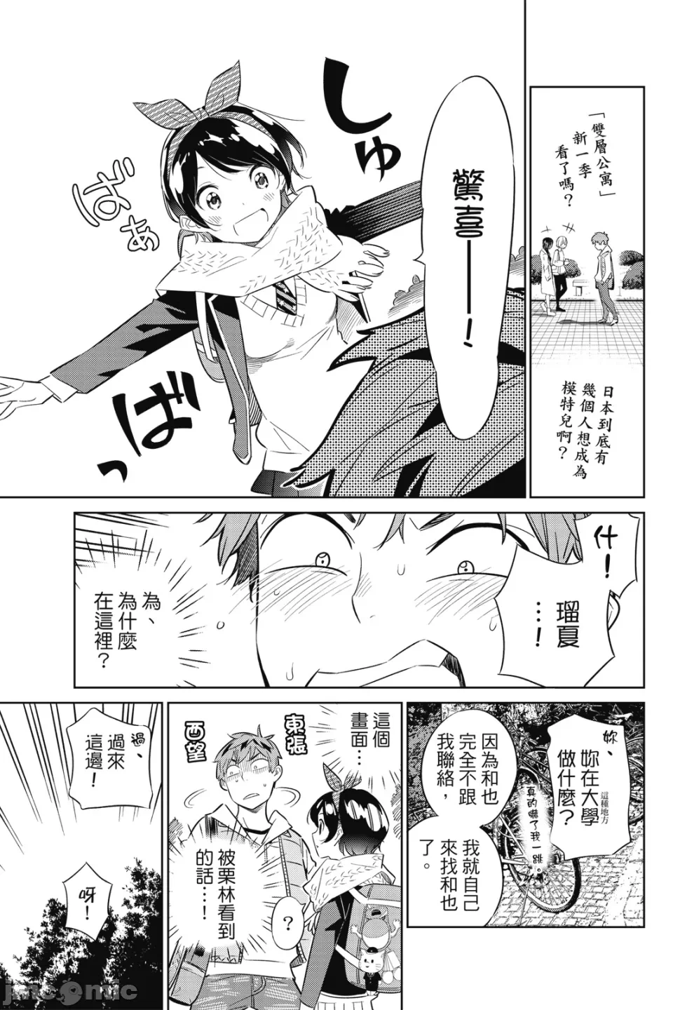 第9话 第 88 页