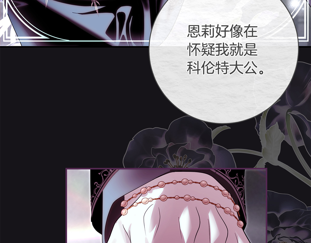 第44话 大公的肖像画 第 70 页