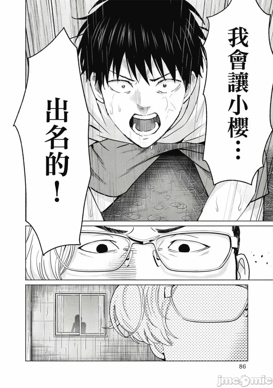 写真乐园！[AI翻译] [桂あいり/西木田景志] グラぱらっ！ 第1话 - 88