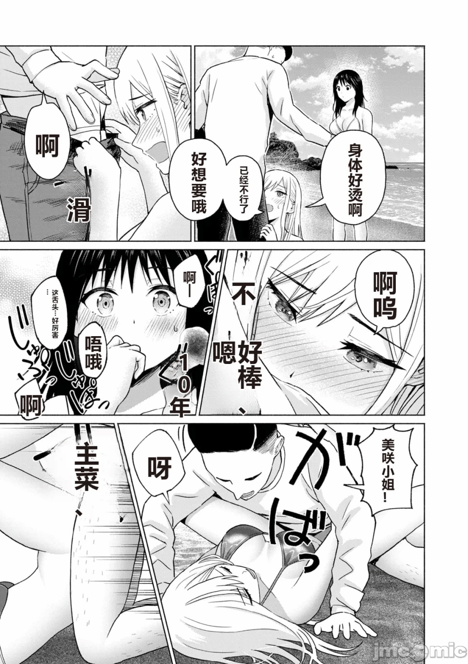 写真乐园！[AI翻译] [桂あいり/西木田景志] グラぱらっ！ 第6话 - 91