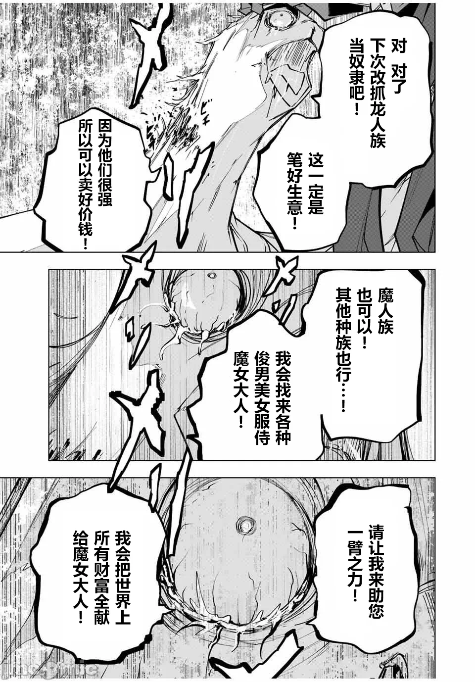 被信赖的伙伴在地下城深处追杀依靠恩惠『无限扭蛋』召唤等级9999的同伴们向世界和原队友復仇还要再补上一句『活该！』 [曲终之时个人汉化] [明镜シスイ、大前贵史] 信じていた仲间达にダンジョン奥地で杀されかけたがギフト『无限ガチャ』でレベル9999の仲间达を手に入れて元パーティーメンバーと世界に復讐&『ざまぁ!』します! 第145话 - 9