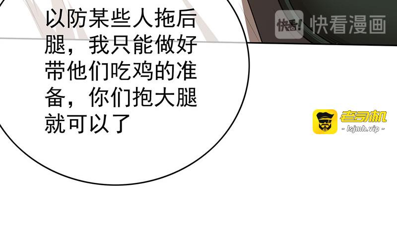 第97话 都是人中龙凤 第 69 页