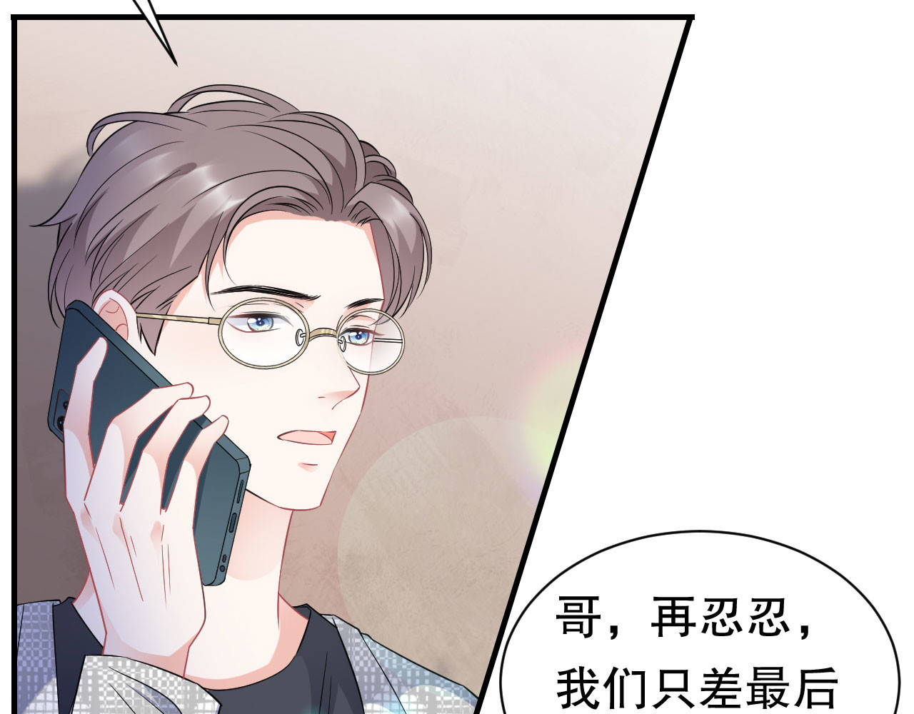第47话 放弃童星洲 第 84 页