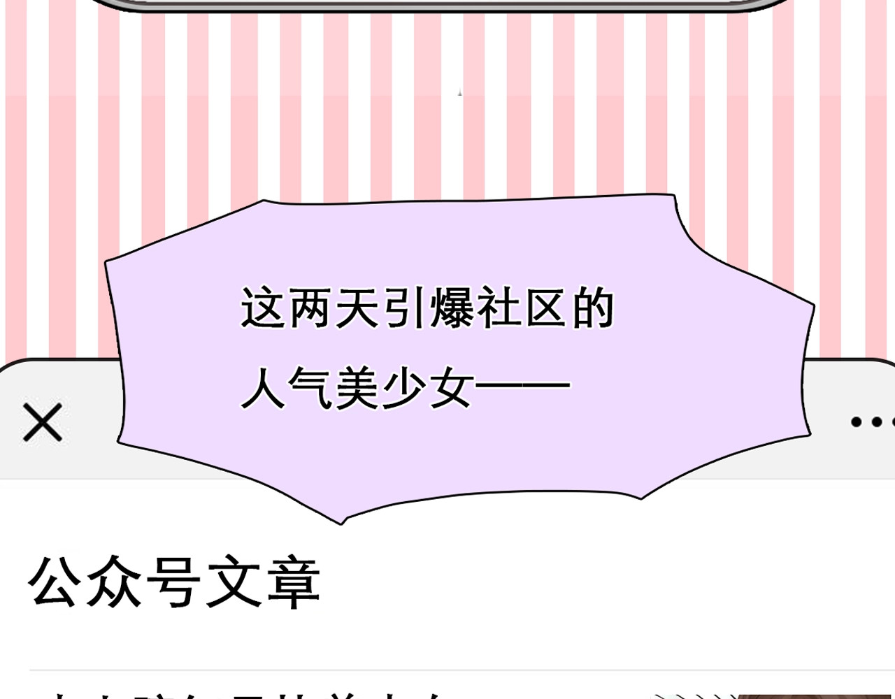 徒有虚颜的少女扭转命运！ 第 52 页