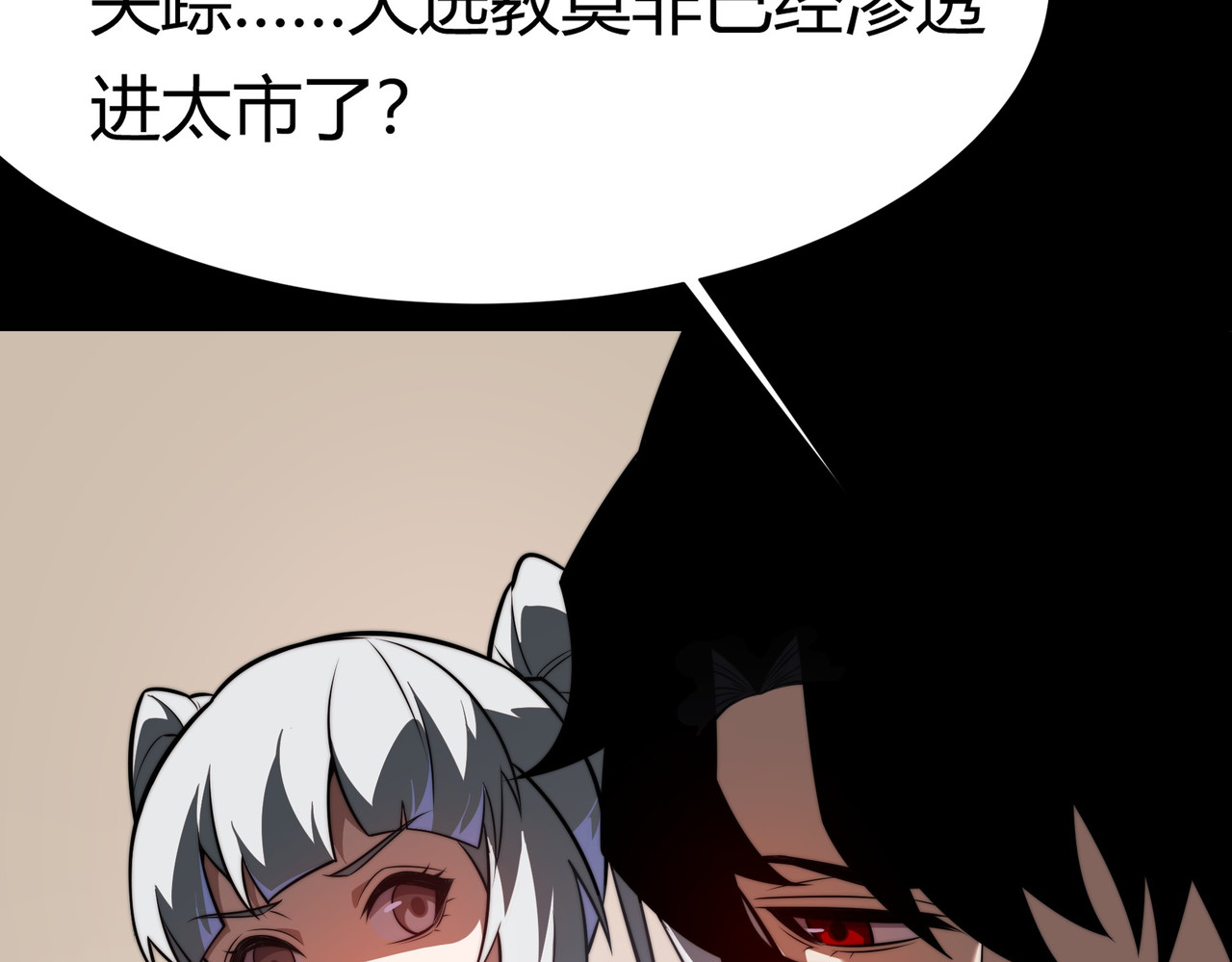 第64话：初显，诡谲异能 第 80 页
