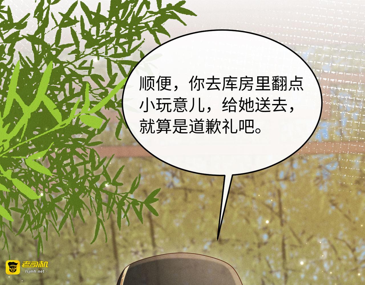 第28话 庄公也犯蠢 第 75 页