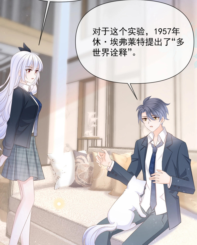 第128话 薛定谔的猫 第 27 页