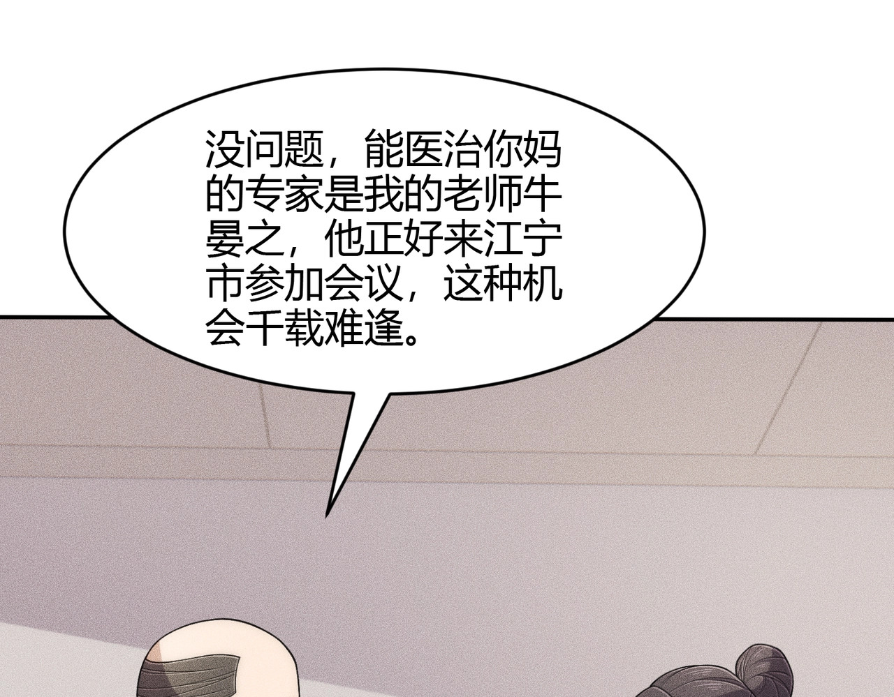第43话 你到底有几个姐姐？ 第 60 页