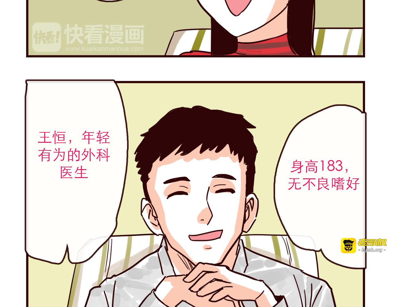 第131话 相亲 第 5 页