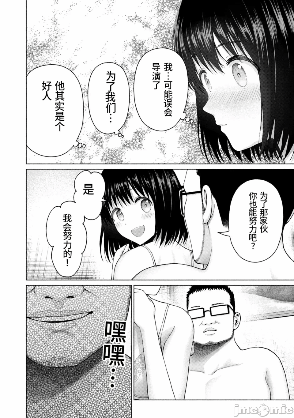 写真乐园！[AI翻译] [桂あいり/西木田景志] グラぱらっ！ 第21话 - 81