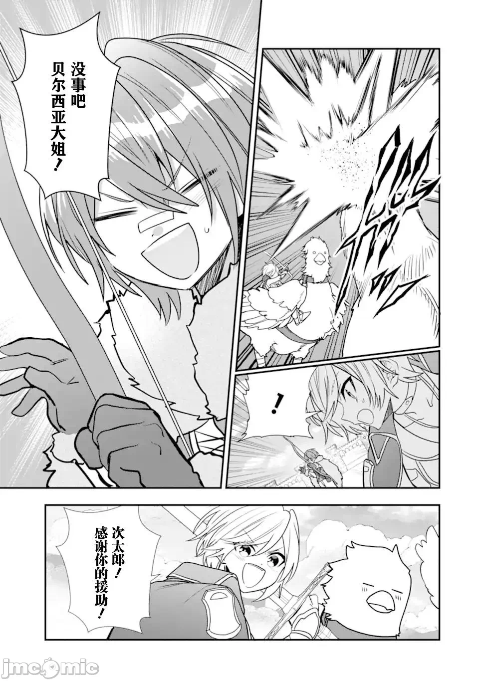 被冒险者开除后作为炼金术师重新启航！ [绿茶汉化组] [佐々木さざめき/绀野贤护/狮子唐/あれっくす] 冒険者をクビになったので、錬金术师として出直します! ~辺境开拓?よし、俺に任せとけ! 第26话 - 10