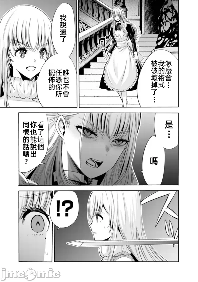 作为被背叛了的S级冒险者的我、决定成立一个只有我所爱的奴隶女孩子们的后宫公会 [柊咲/川田暁生/ナイロン] 里切られたSランク冒険者の俺は、爱する奴隷の彼女らと共に奴隷だけのハーレムギルドを作る 第55话 - 15
