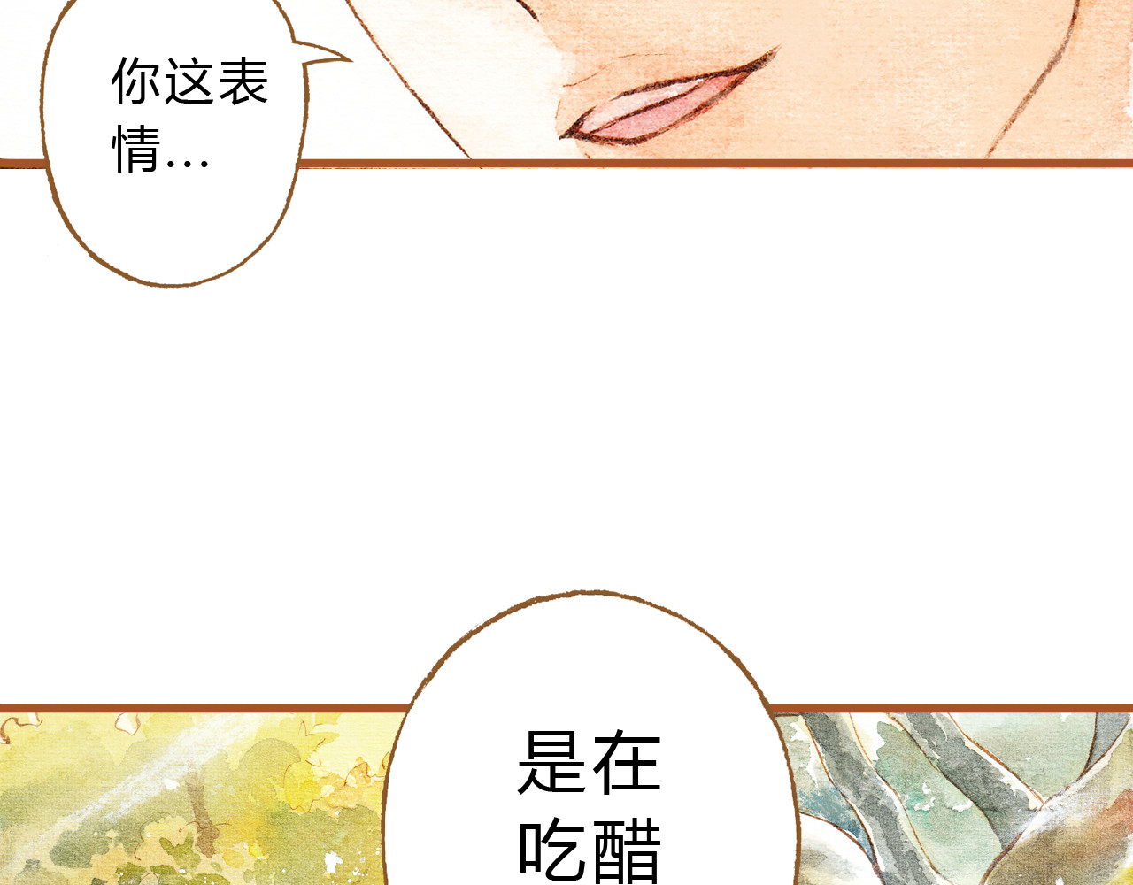 第30话 你不要在意她 第 28 页