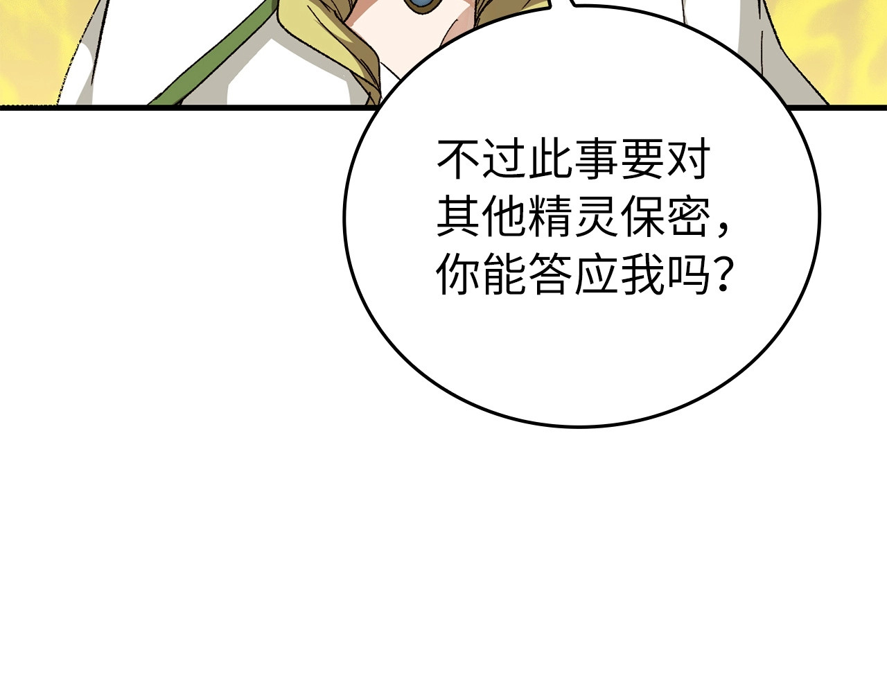第12话 精灵的帮手 第 178 页
