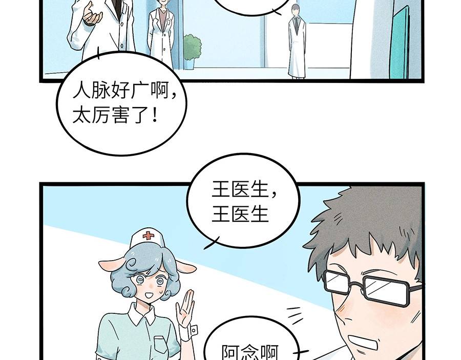 兽人医院2 第 16 页