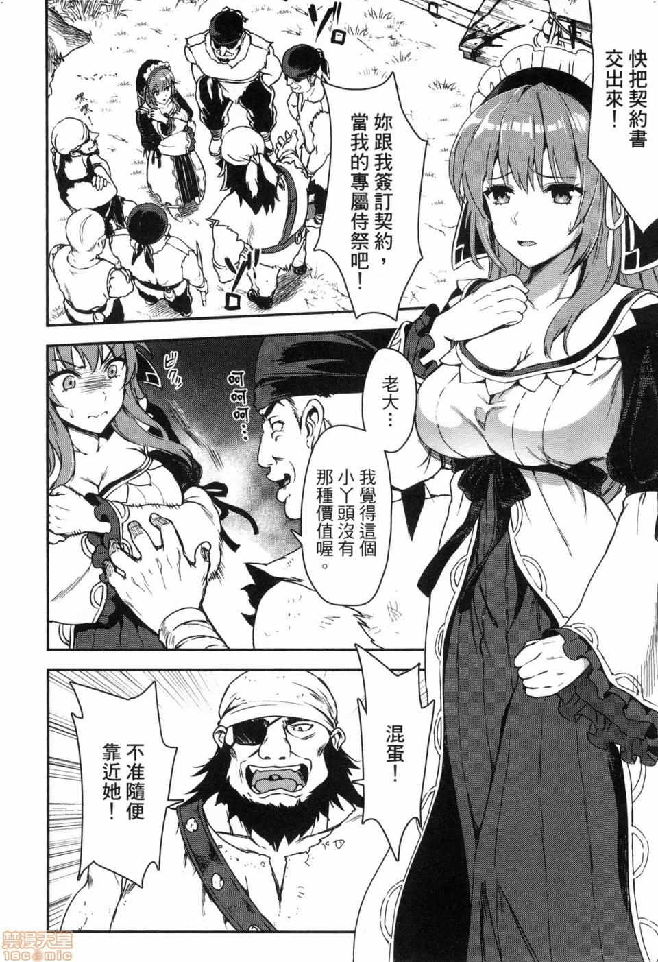 由魔剑师的魔剑开始的为了魔剑的后宫人生 [小岛纱] 魔剣师の魔剣による魔剣のためのハーレムライフ 第1话 - 26