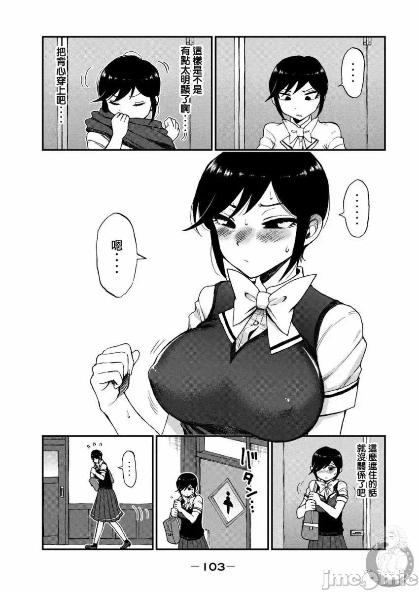蛮横无理的大小姐正在感到苦闷 [鹅妈妈汉化组] [木下由一] あらくれお嬢様はもんもんしている 第13话 - 8