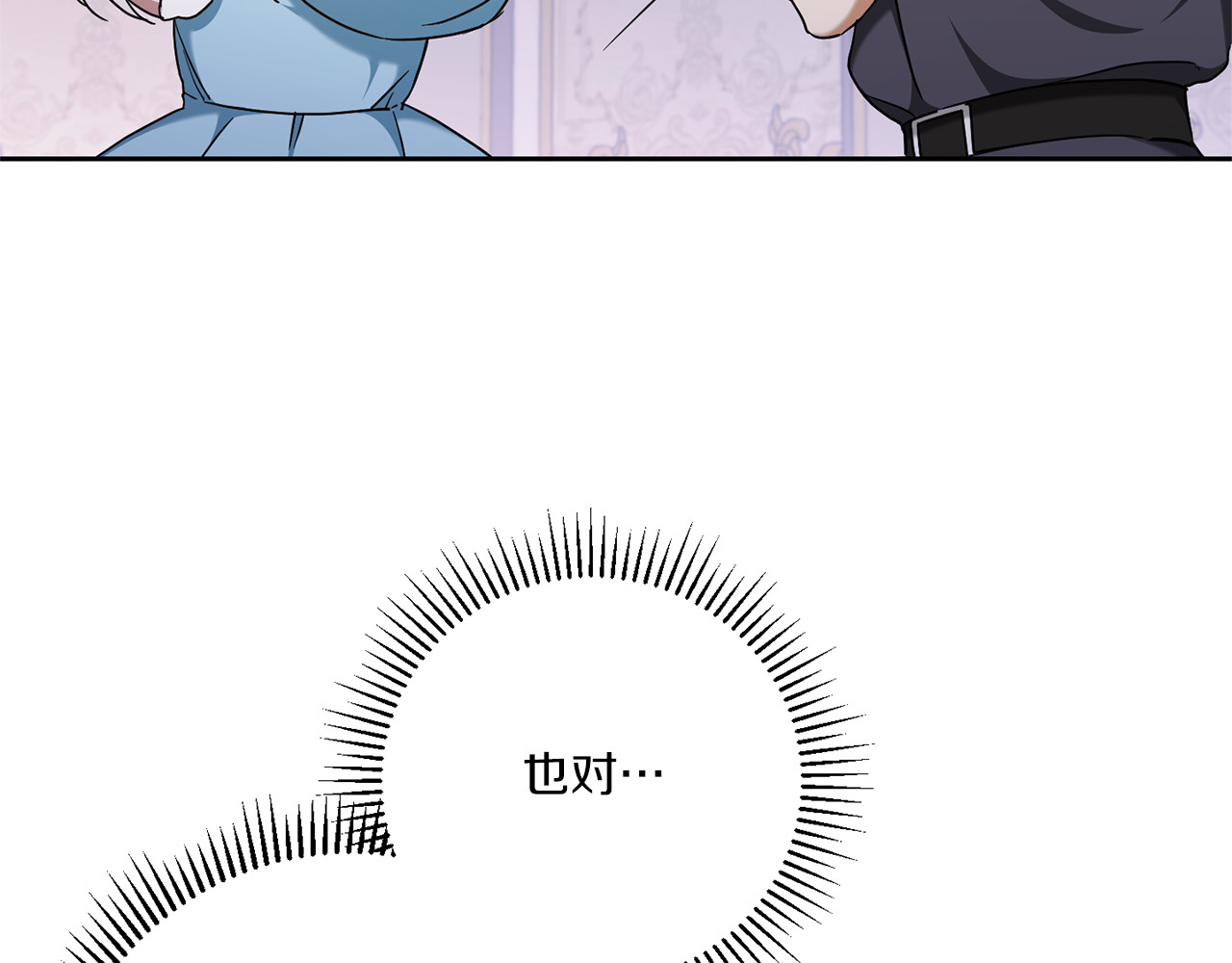 第82话 谁打你了？ 第 52 页