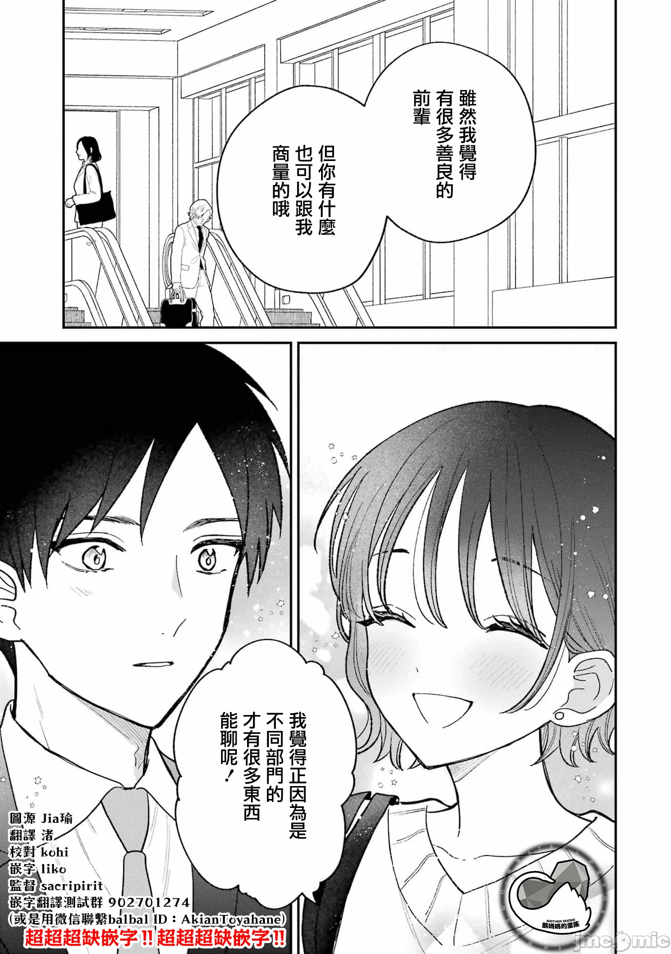 越陷越深的义姊弟恋爱故事 [鹅妈妈汉化组] [饴降あめり] こじれにこじれた义姉弟の话 第5话 - 16