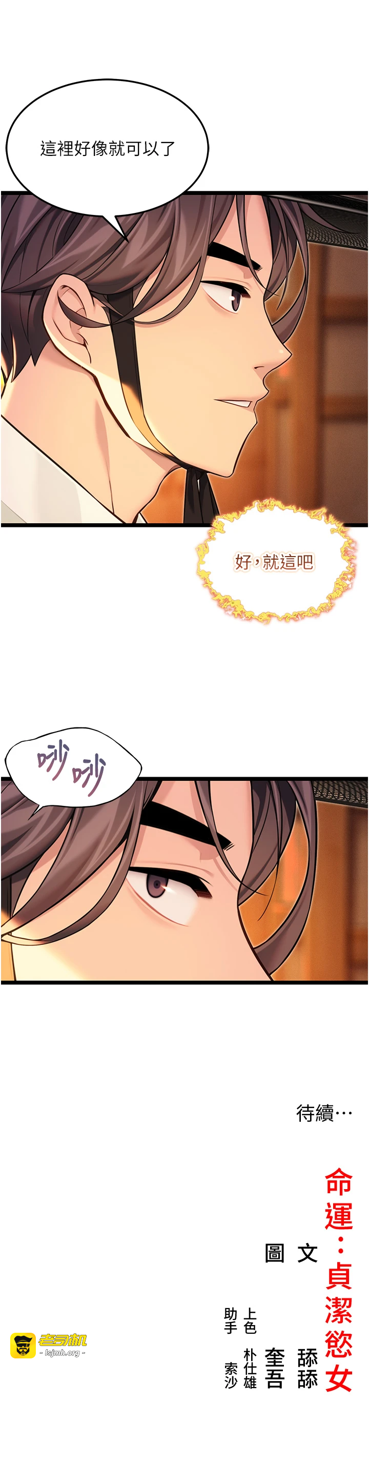 第66话 - 激情交合许终生 第 47 页