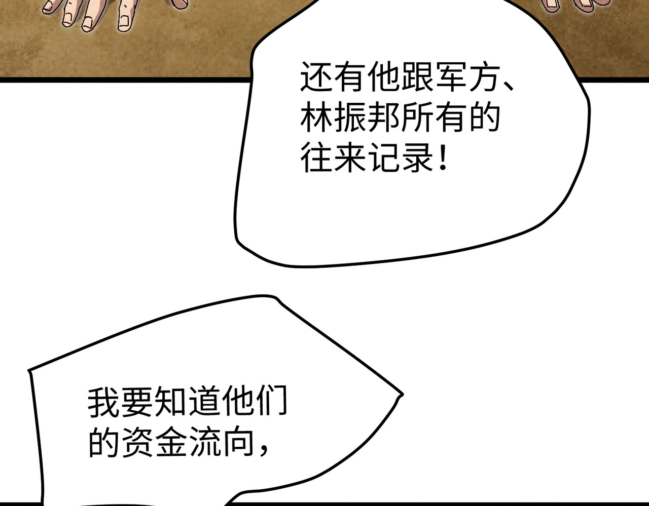 第29话 剪断抓牙！ 第 10 页