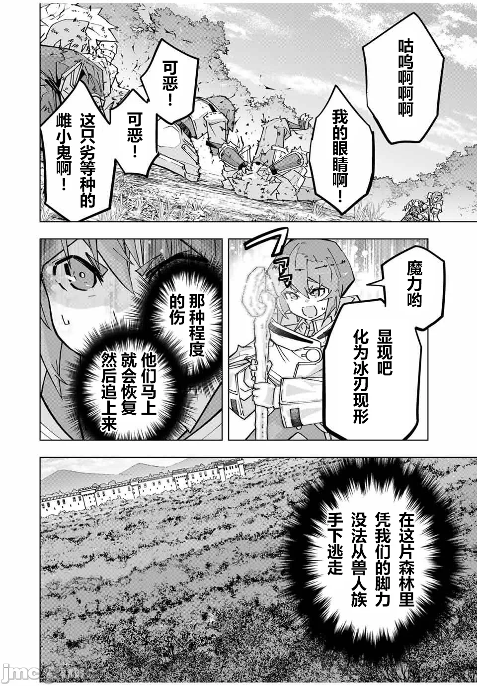 被信赖的伙伴在地下城深处追杀依靠恩惠『无限扭蛋』召唤等级9999的同伴们向世界和原队友復仇还要再补上一句『活该！』 [曲终之时个人汉化] [明镜シスイ、大前贵史] 信じていた仲间达にダンジョン奥地で杀されかけたがギフト『无限ガチャ』でレベル9999の仲间达を手に入れて元パーティーメンバーと世界に復讐&『ざまぁ!』します! 第124话 - 17