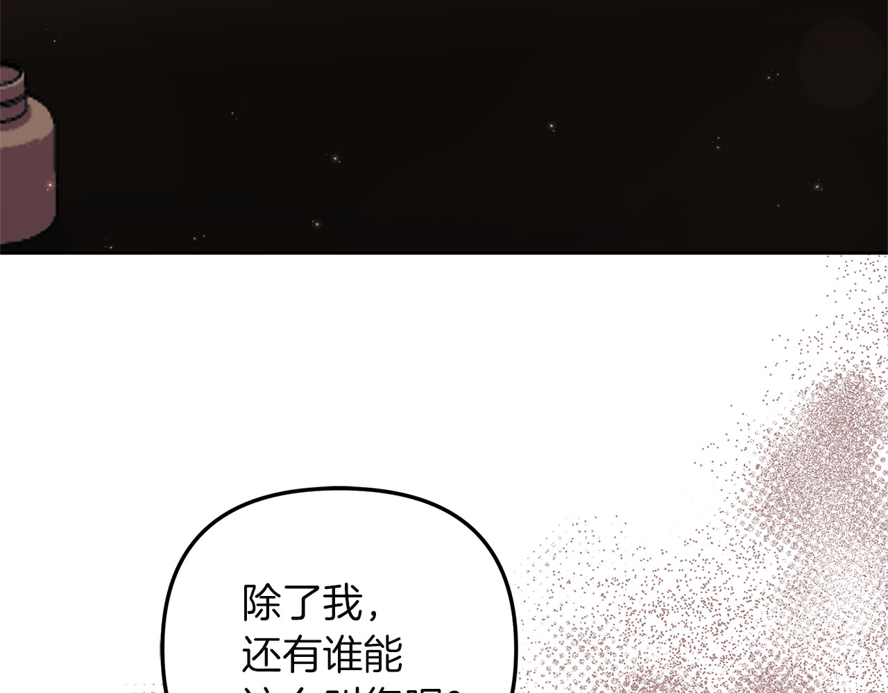 第3话 复仇的开始 第 86 页