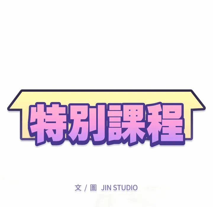第4话特别课程第4话 第 16 页