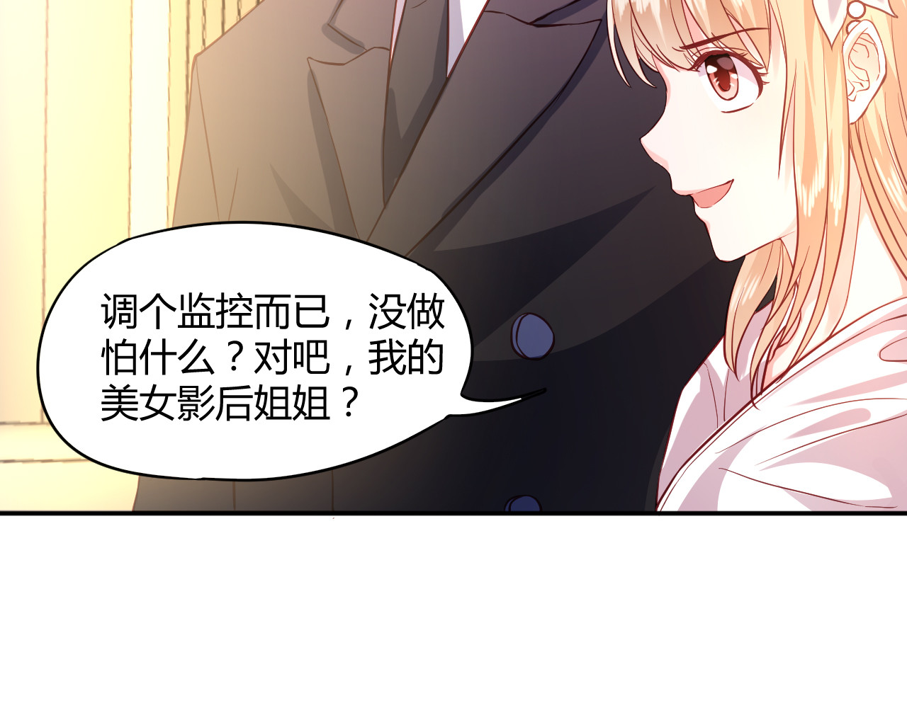 第6话 霸道护妻！ 第 26 页