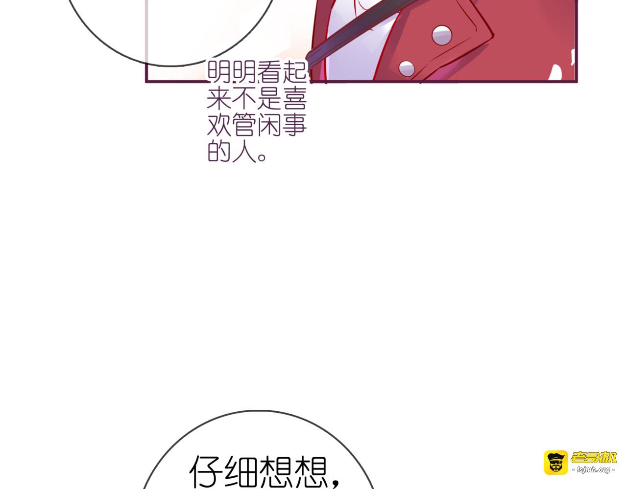 第二季 第6话 以身相许？ 第 63 页