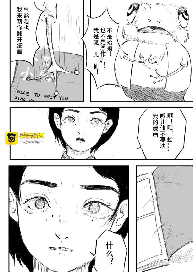 《你好小盼》 第 3 页