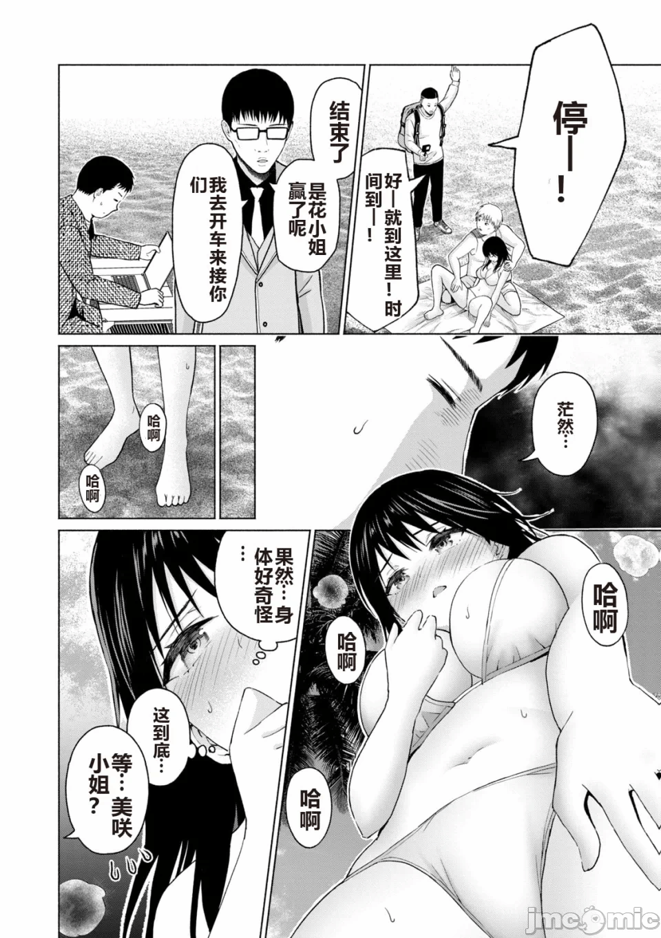 写真乐园！[AI翻译] [桂あいり/西木田景志] グラぱらっ！ 第6话 - 90