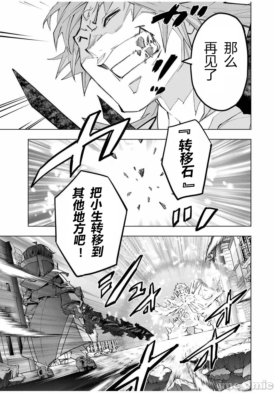 被信赖的伙伴在地下城深处追杀依靠恩惠『无限扭蛋』召唤等级9999的同伴们向世界和原队友復仇还要再补上一句『活该！』 [曲终之时个人汉化] [明镜シスイ、大前贵史] 信じていた仲间达にダンジョン奥地で杀されかけたがギフト『无限ガチャ』でレベル9999の仲间达を手に入れて元パーティーメンバーと世界に復讐&『ざまぁ!』します! 第112话 - 7