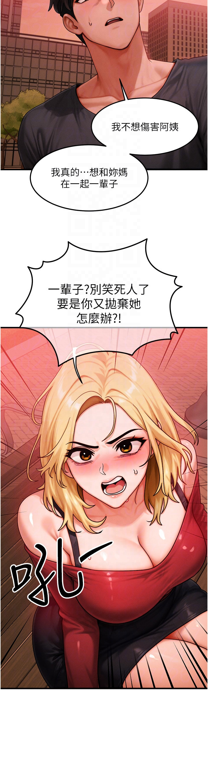 第56话 - 你也要对我负责… 第 18 页