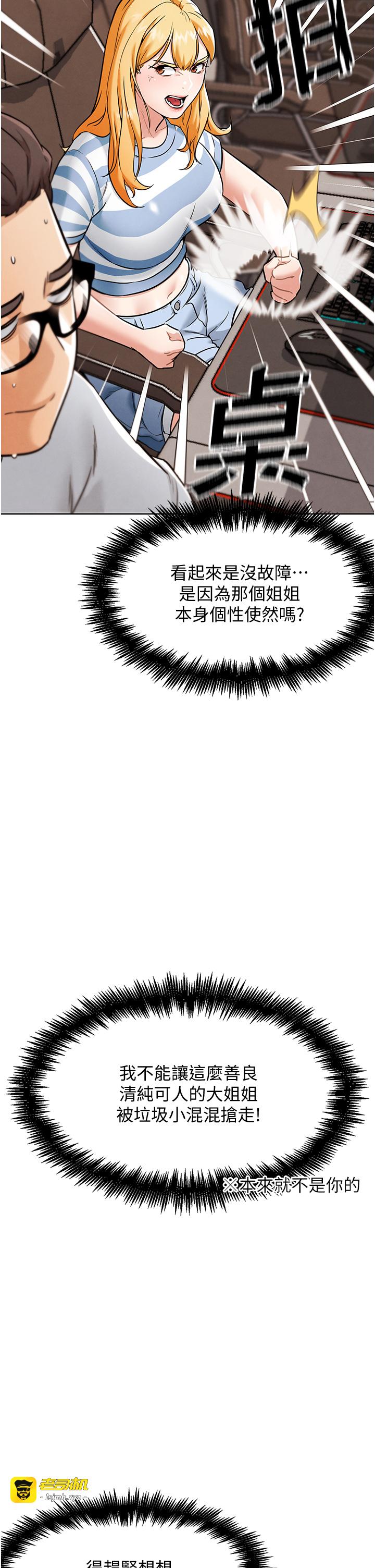 第7话 - 夺走正妹工读生的第一次 第 23 页