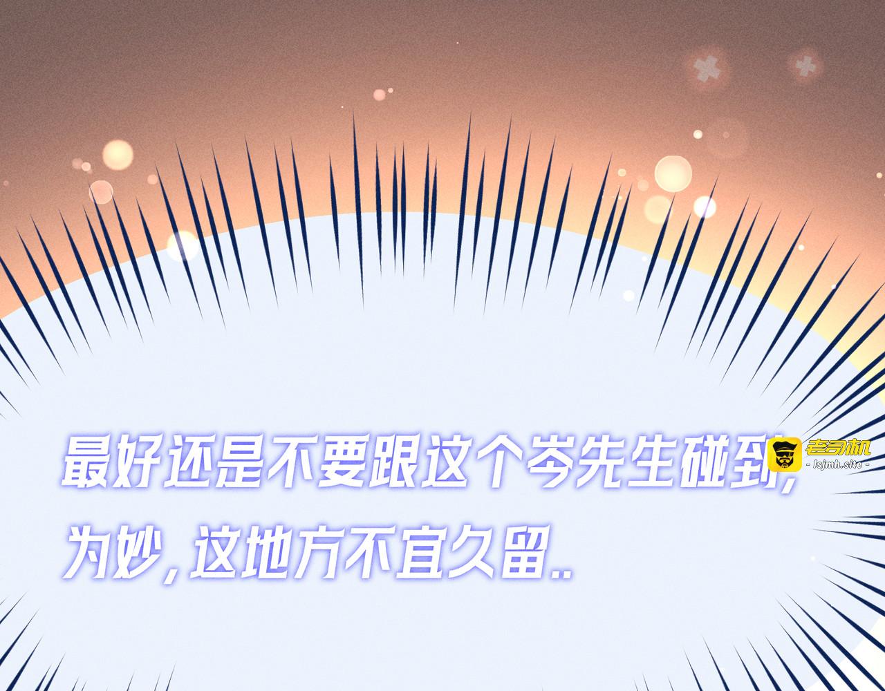 第04话 斯文败类 第 5 页