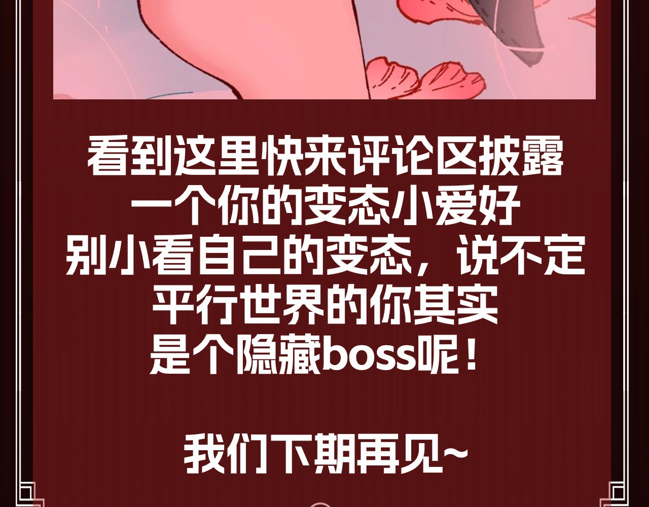 第25期 整活企划：成为boss的重要修养：变态 第 8 页
