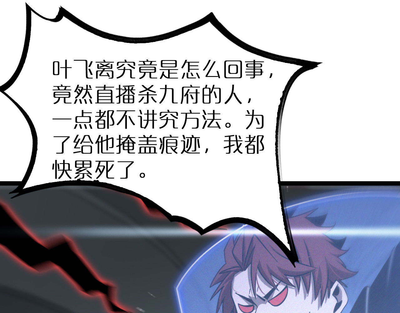 第203话 剑仙觉醒任务 第 74 页