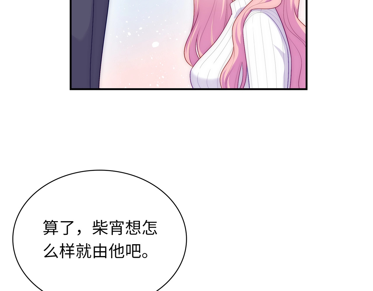 第101话 对不起，不是你 第 12 页