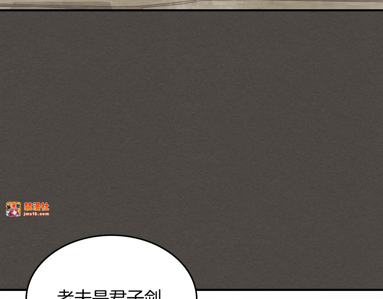 第77话 剑皇？ 第 97 页