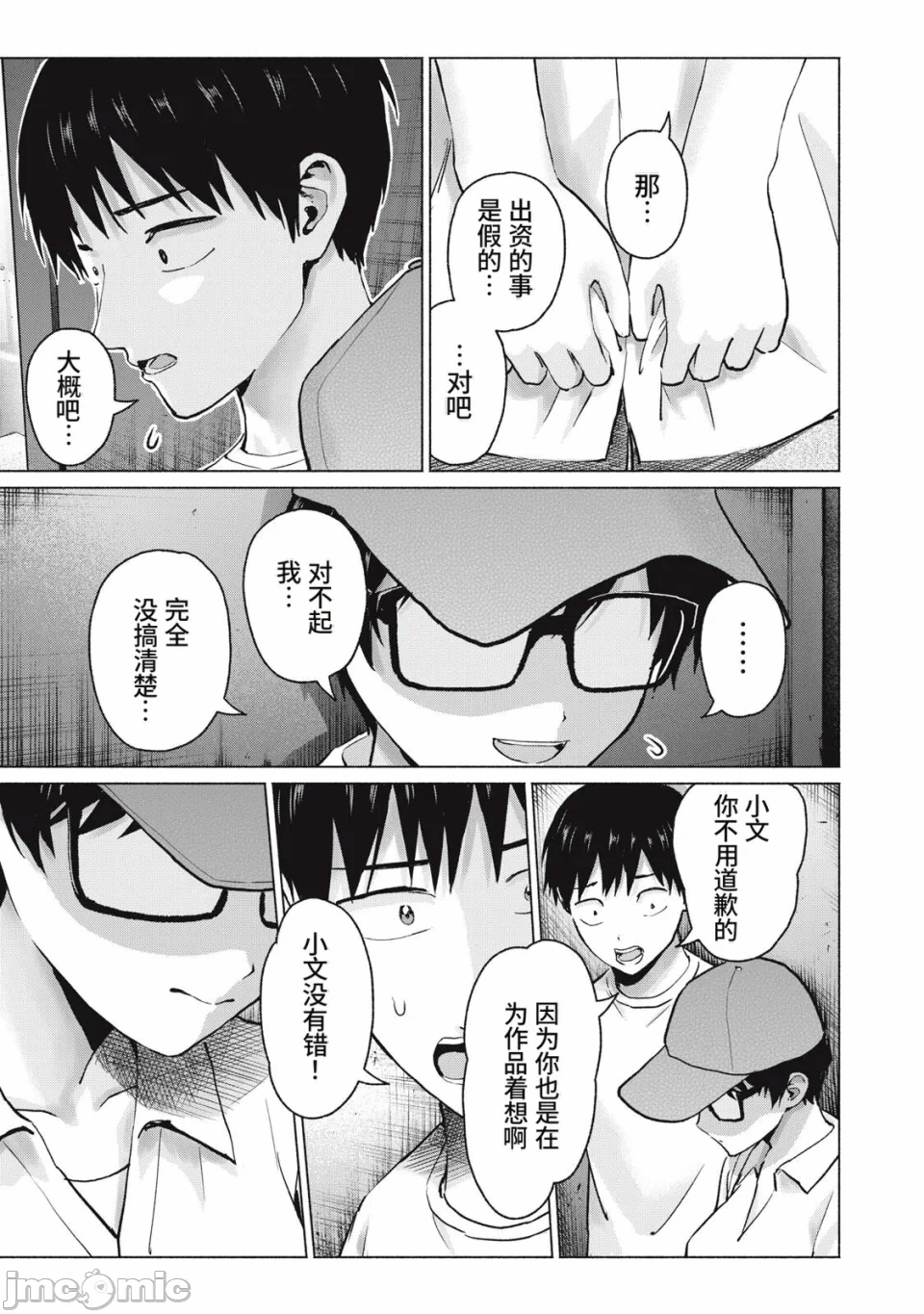写真乐园！[AI翻译] [桂あいり/西木田景志] グラぱらっ！ 第32话 - 15