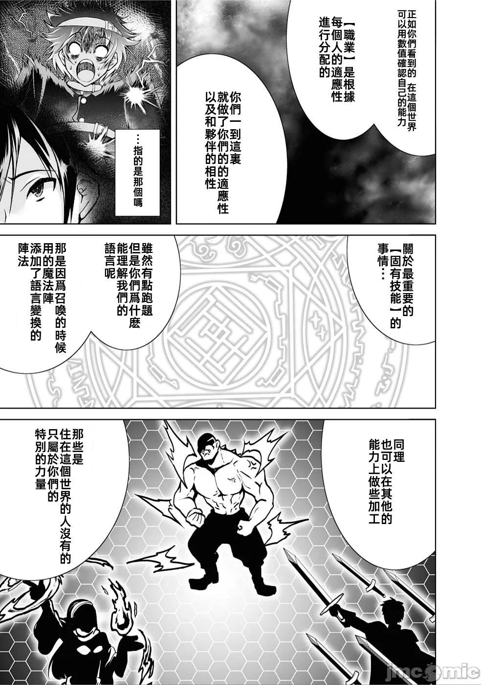被招唤到异世界获得斩击异能开启简单模式 [神代家家长 止田卓史 矶カズナリ] 异世界に召唤されたんだけど、なんでも斩れてしまう権能を手に入れたのでイージーモードでした。 第1话 - 35
