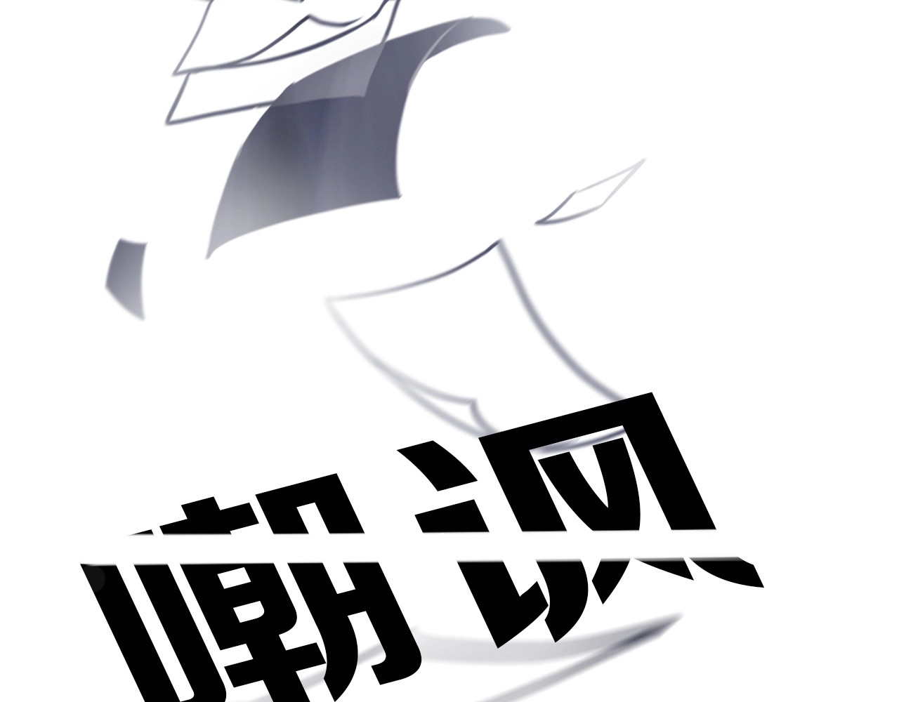 序章 徒有虚颜的少女扭转命运！ 第 34 页