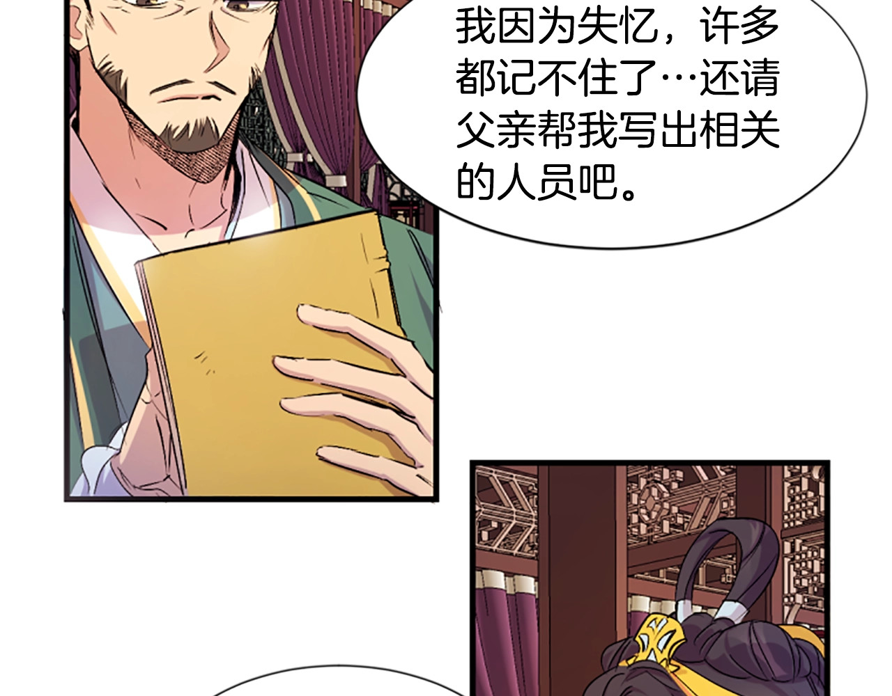 第5话 想被陛下抓住~ 第 9 页