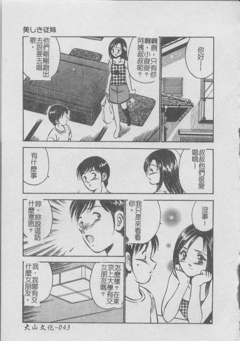 第1话 第 44 页