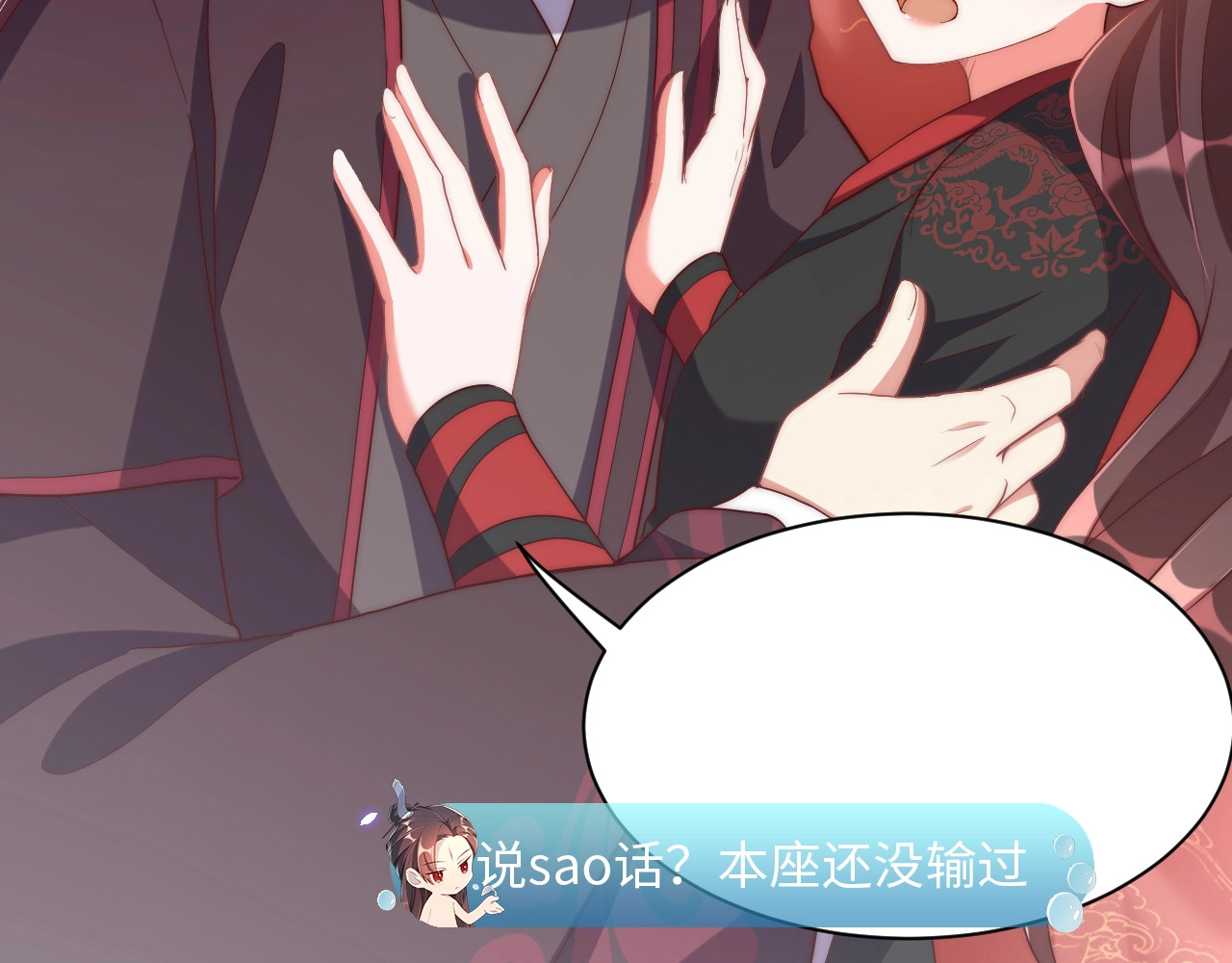 第34话 我们什么关系 第 110 页